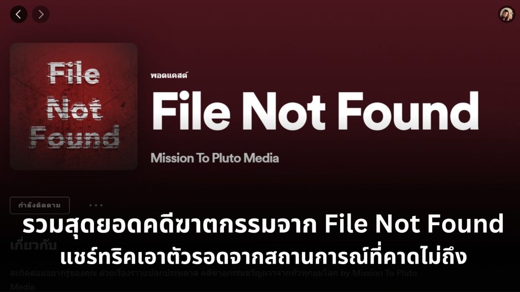 คดีฆาตกรรม