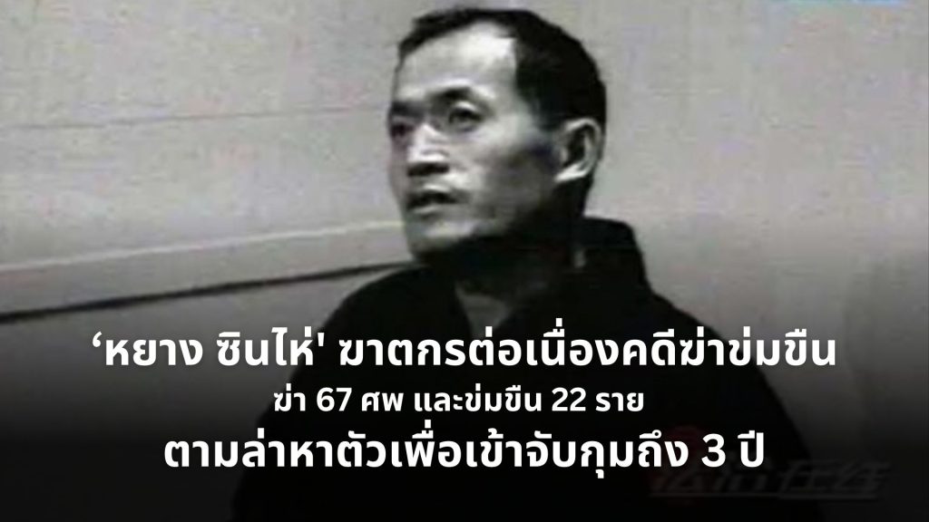 ฆ่าข่มขืน