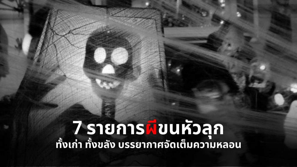 รายการผี