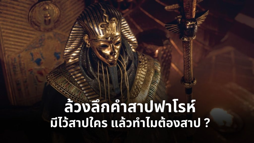 ฟาโรห์