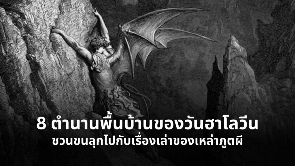 วันฮาโลวีน