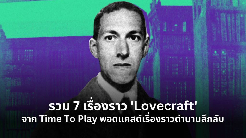 Lovecraft