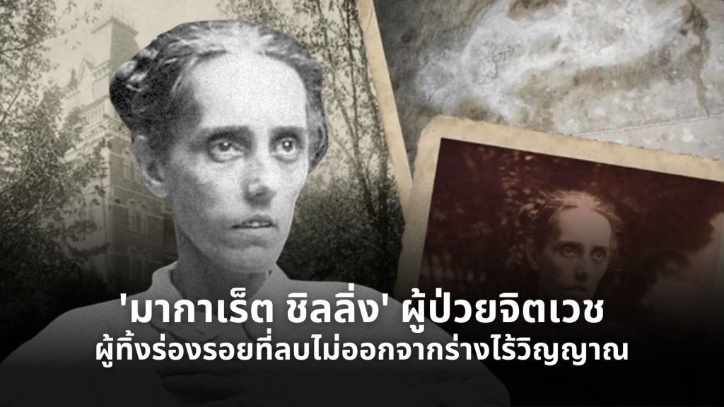 ผู้ป่วยจิตเวช