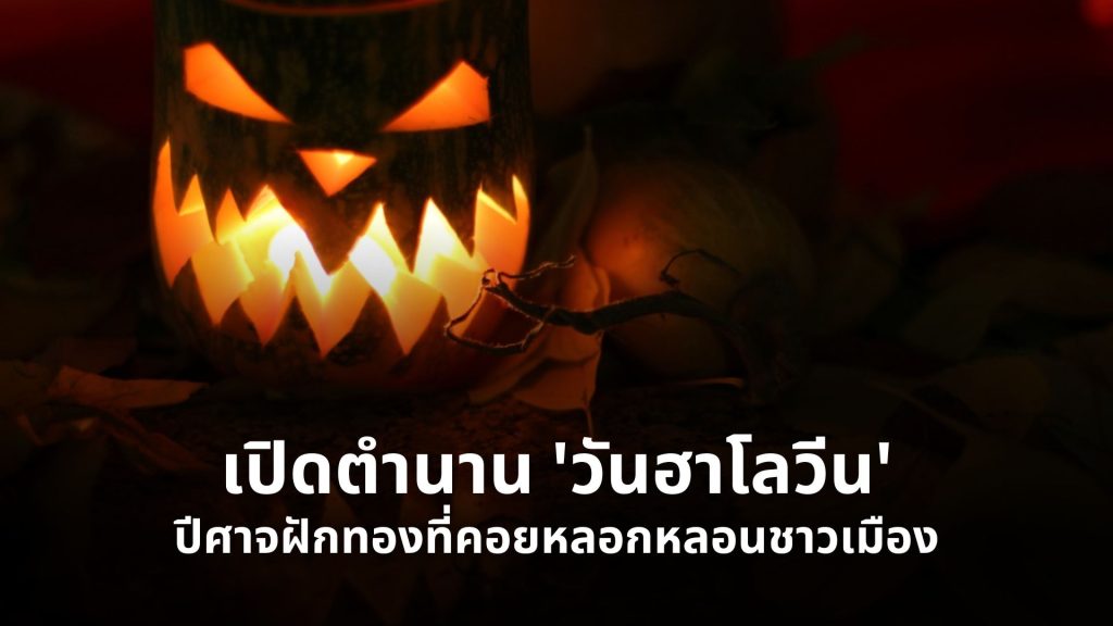 ฮาโลวีน