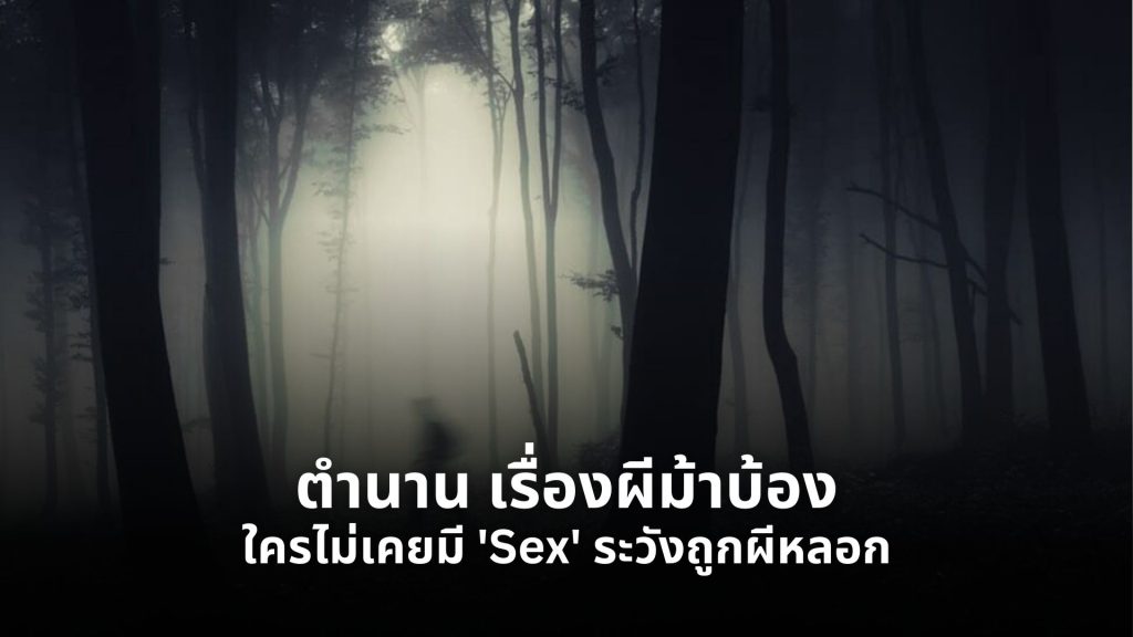 ผีม้าบ้อง