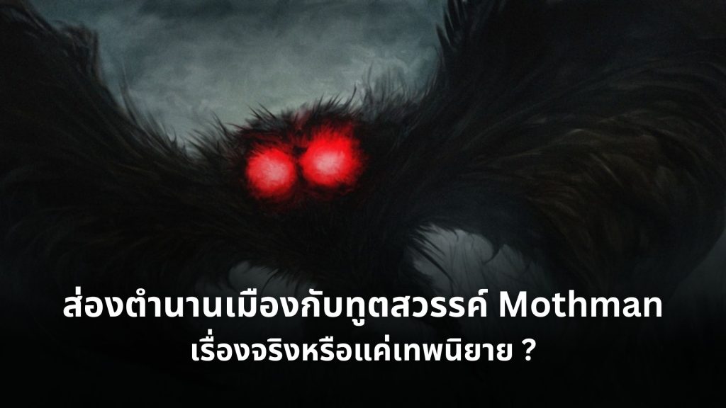 Mothman