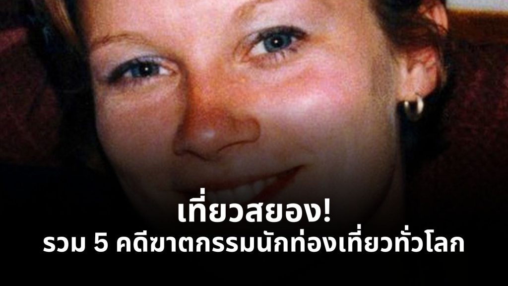 นักท่องเที่ยว