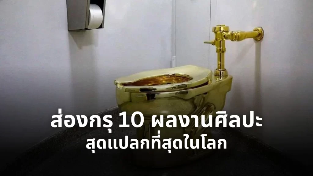 งานศิลปะ
