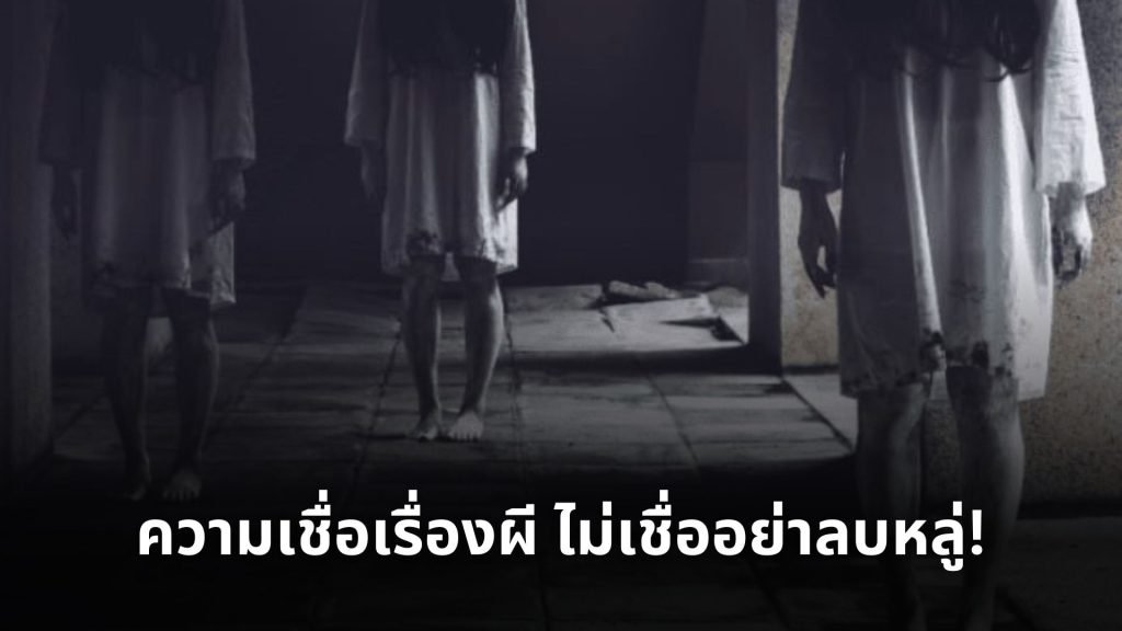 เรื่องผี