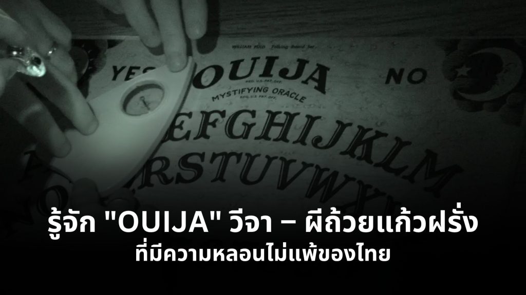 ouija