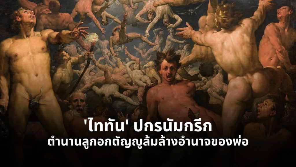 ไททัน