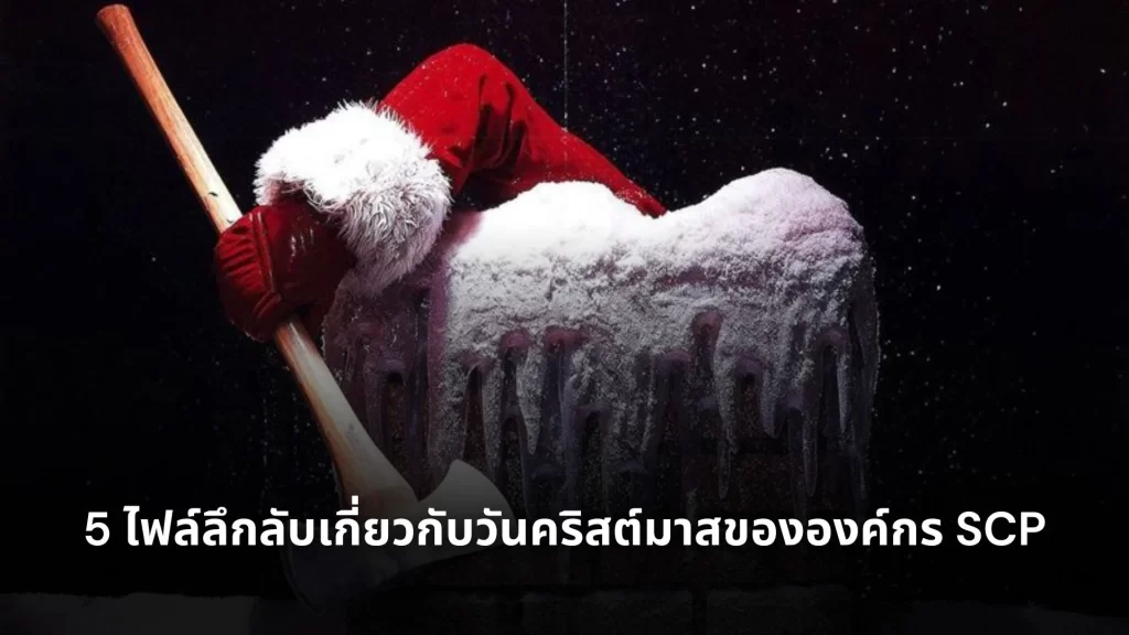 เรื่องเล่าวันคริสต์มาส