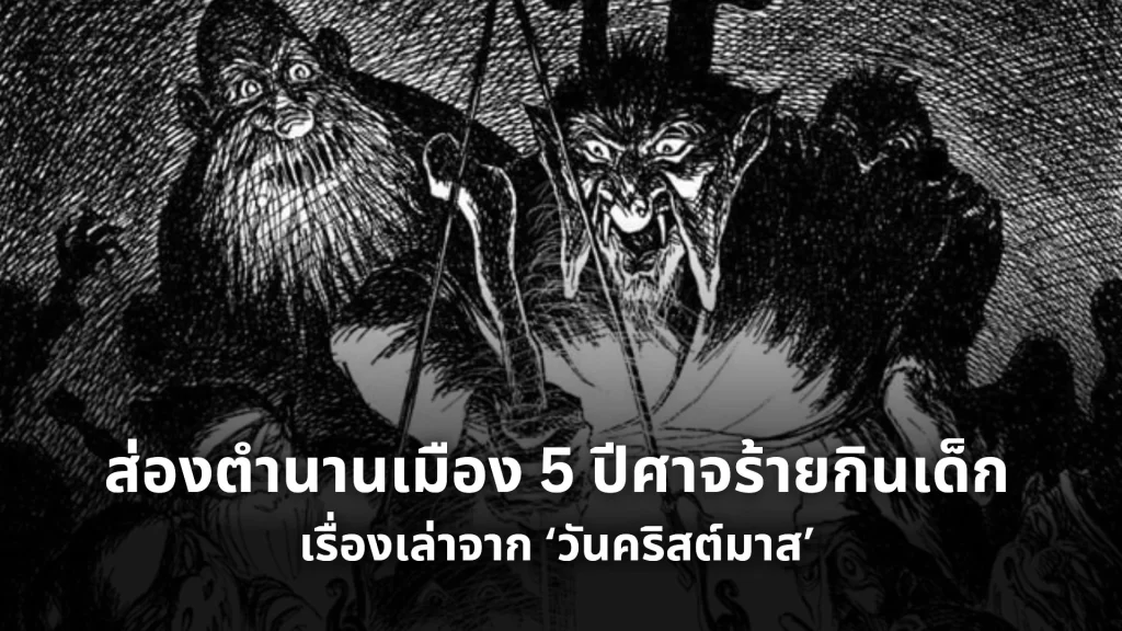 เรื่องเล่าวันคริสต์มาส