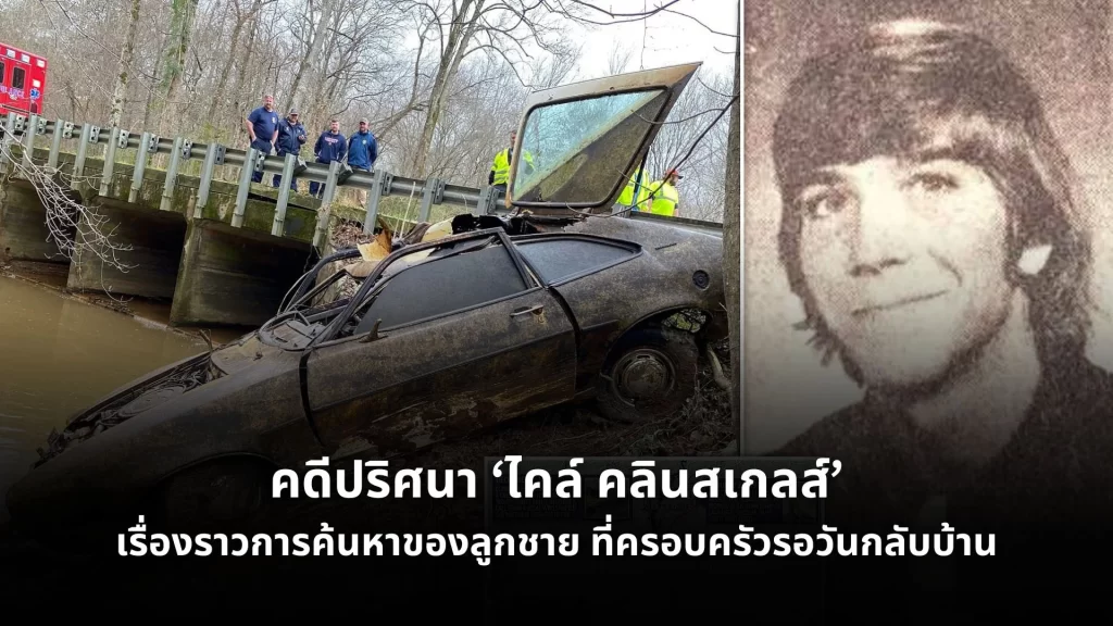 ไคล์ คลินสเกลส์