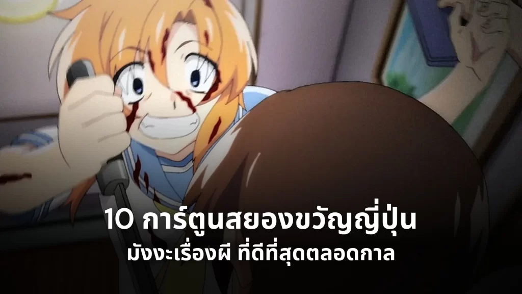 การ์ตูนสยองขวัญญี่ปุ่น
