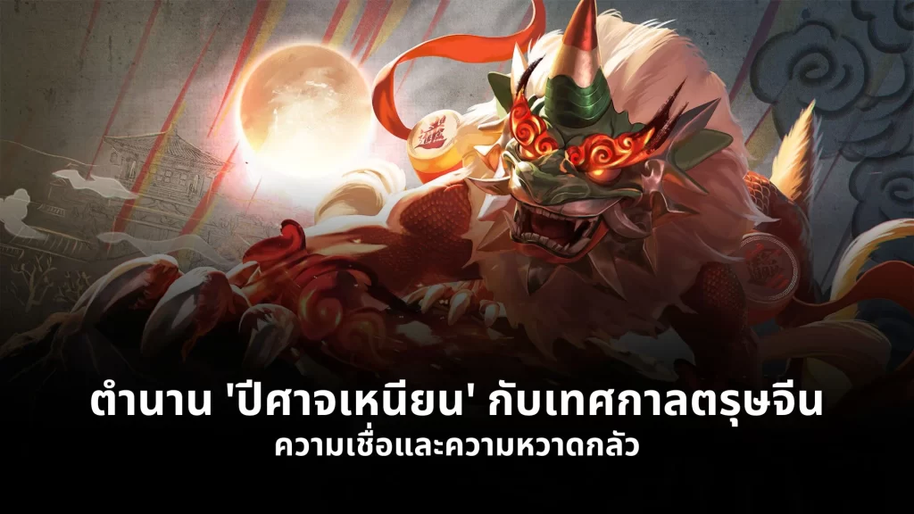 เทศกาลตรุษจีน
