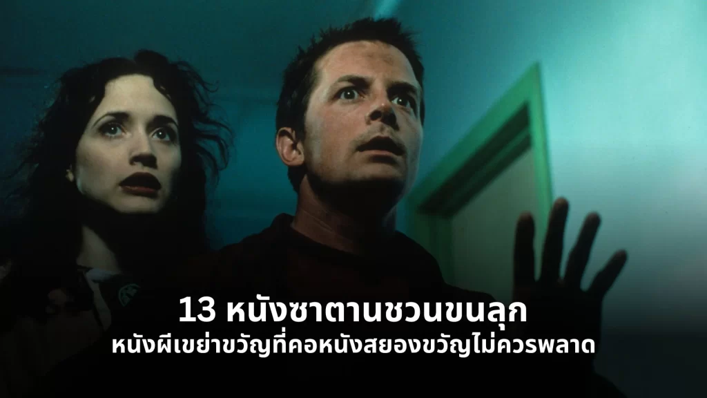 หนังซาตาน