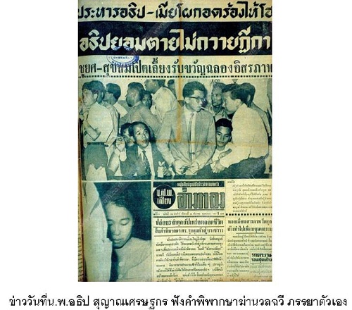 ข่าวคดีรักนวลฉวี ขึ้นหน้า 1 หนังสือพิมพ์