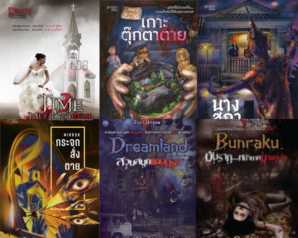 นิยายสยองขวัญนามปากกาภาคินัย