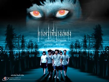 กาเหว่าที่บางเพลง