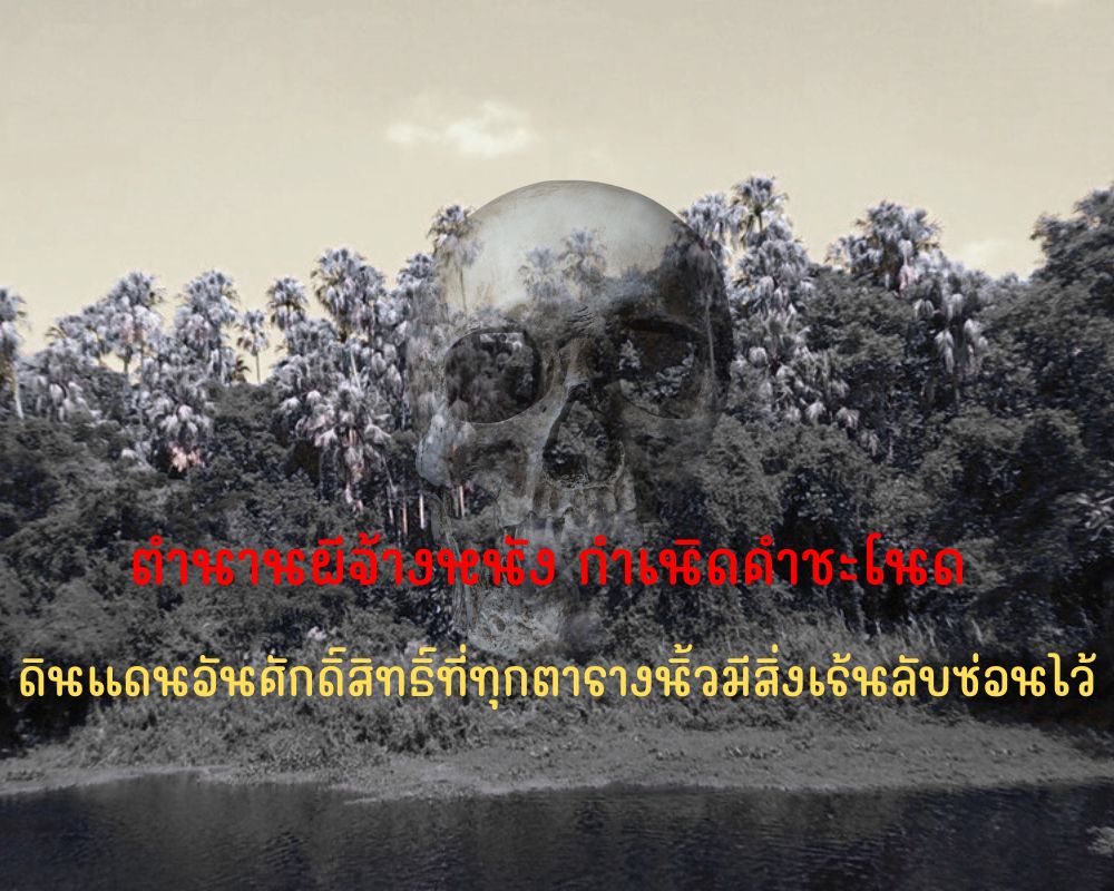 ตำนานผีจ้างหนัง