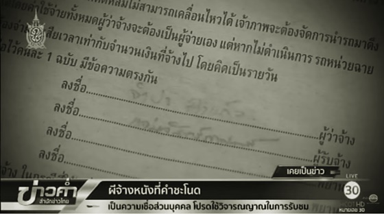 สัญญาการว่าจ้างบริษัทแจ่มจันทร์