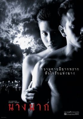 ภาพยนตร์นางนาคพระโขนง