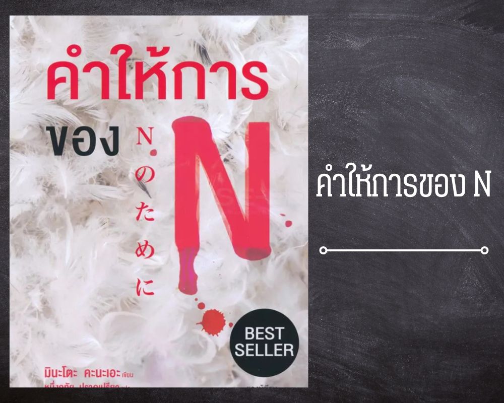 คำให้การของ N