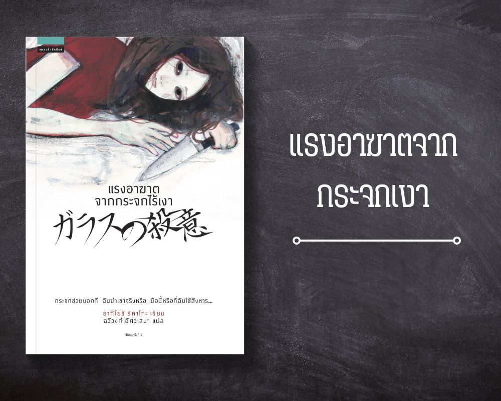 แรงอาฆาตจากกระจกเงา