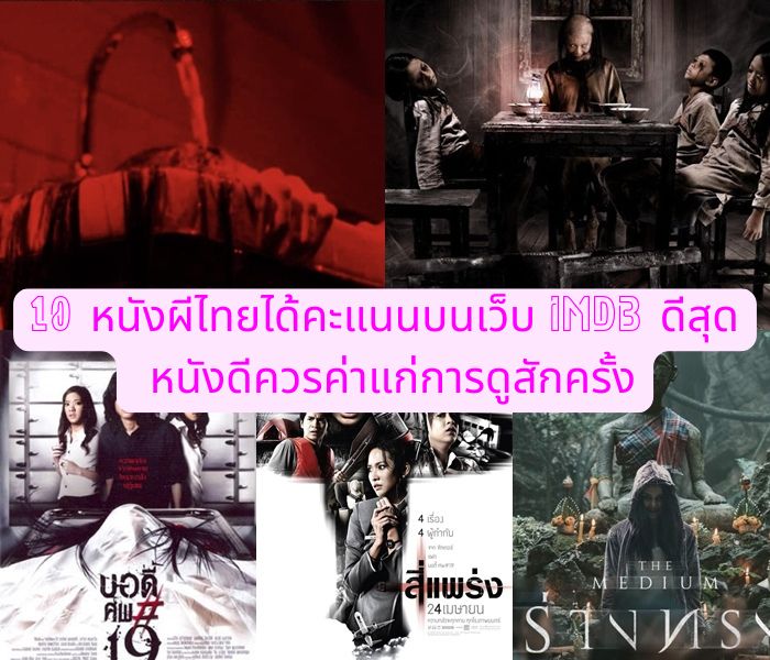 หนังผีไทย